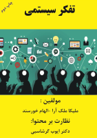 tafakor-systemi-khorsand_[@kitap].pdf